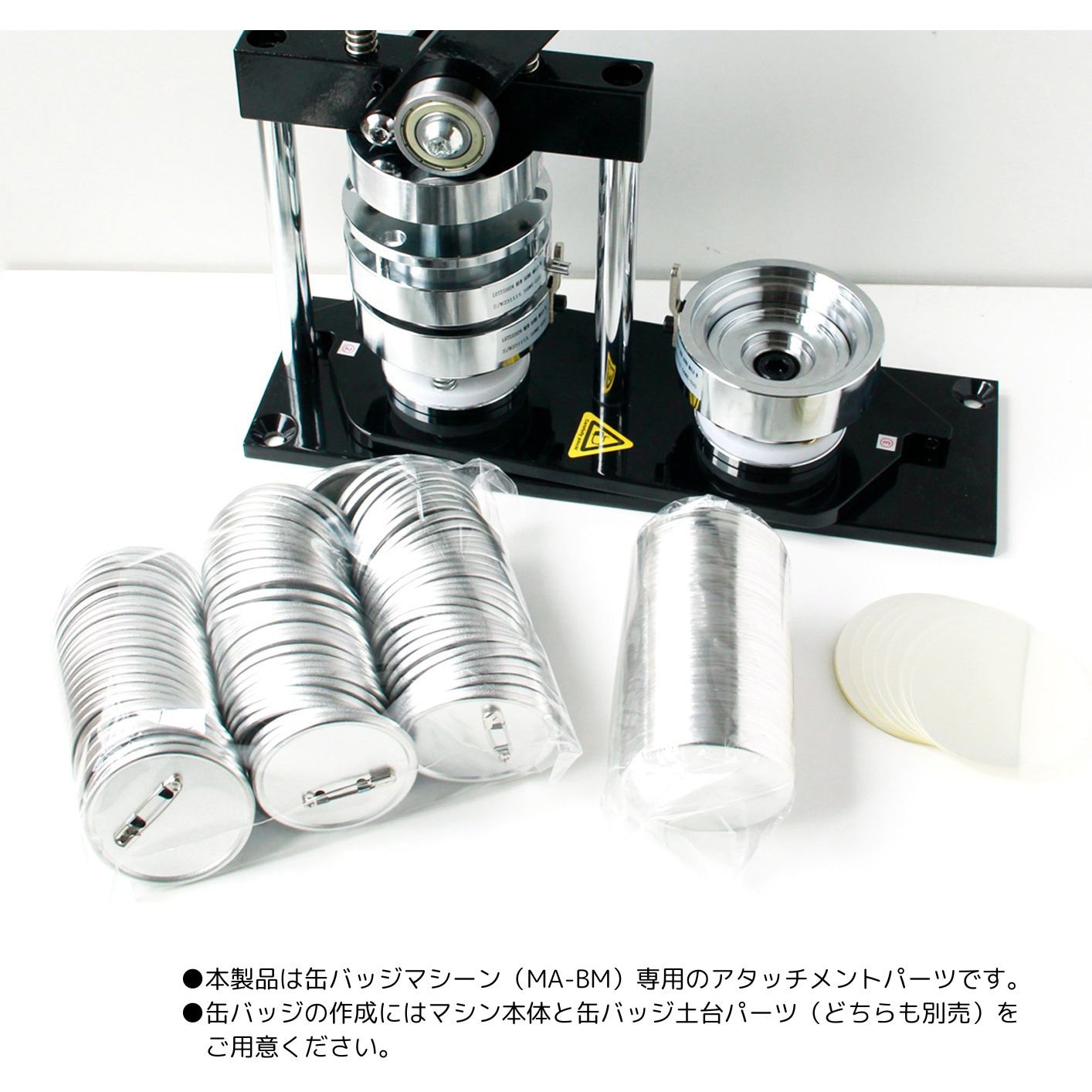 AT-65C 缶バッジマシーン専用丸形アタッチメント 1個 日本紐釦貿易