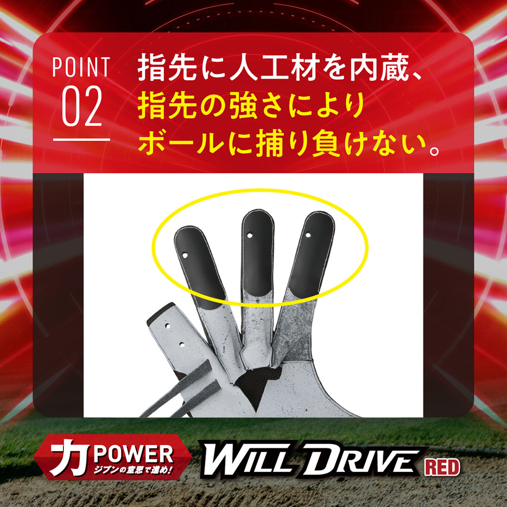 ジュニア軟式用ウィルドライブ レッド【オールラウンド用／サイズL