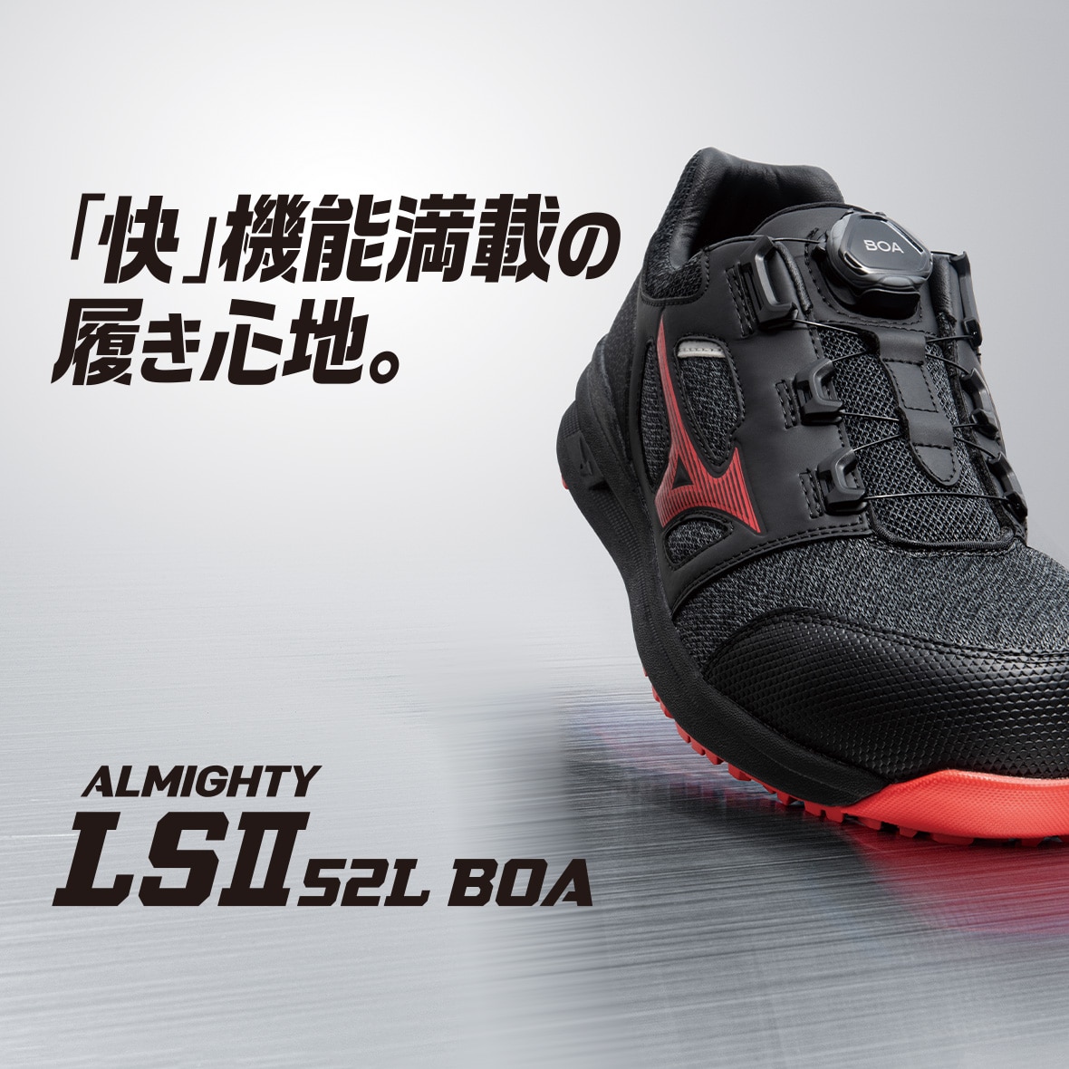 オールマイティ LS II 52L BOA (ダイヤル／ローカット／ワーキング