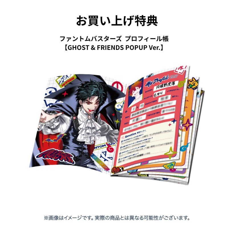 ファントムバスターズ』ザキ Presents オタクの声が視える