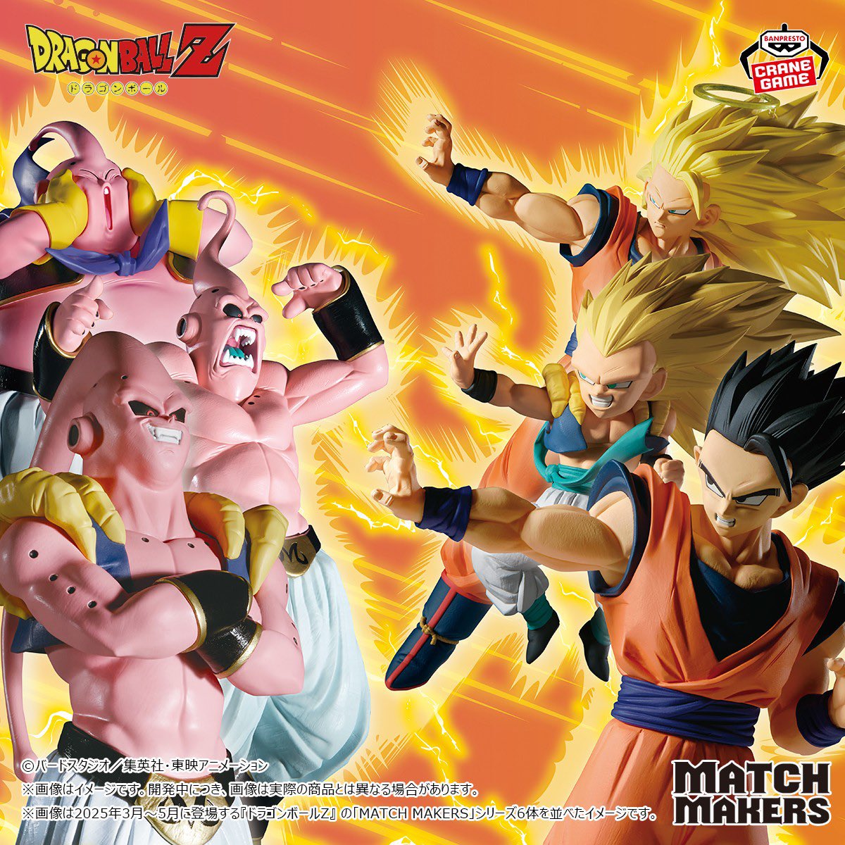 Dragon Ball Z - MATCH MAKERS - Super Saiyan 3 Son Goku (VS Majin
