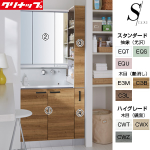 BSRH75TNSSW-set1｜クリナップ｜洗面化粧台セット エス[間口900mm][高
