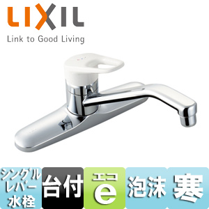 SF-HE430SYA｜LIXILキッチン用蛇口 ノルマーレ[台][シングルレバー混合