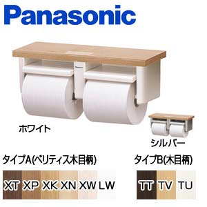 XGHA771****｜パナソニック棚付二連紙巻器[ショートタイプ][幅350mm]