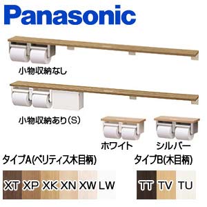 XGHA774****｜パナソニック棚付二連紙巻器[ロングタイプ][幅1350mm]