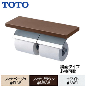 YH63KSS｜TOTO棚付二連紙巻器[めっきタイプ][本体:亜鉛合金製]