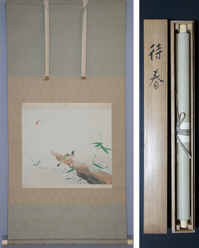 小川翠村 待春 | 掛軸(掛け軸)販売／表装ご依頼は掛軸いっぷく掛軸