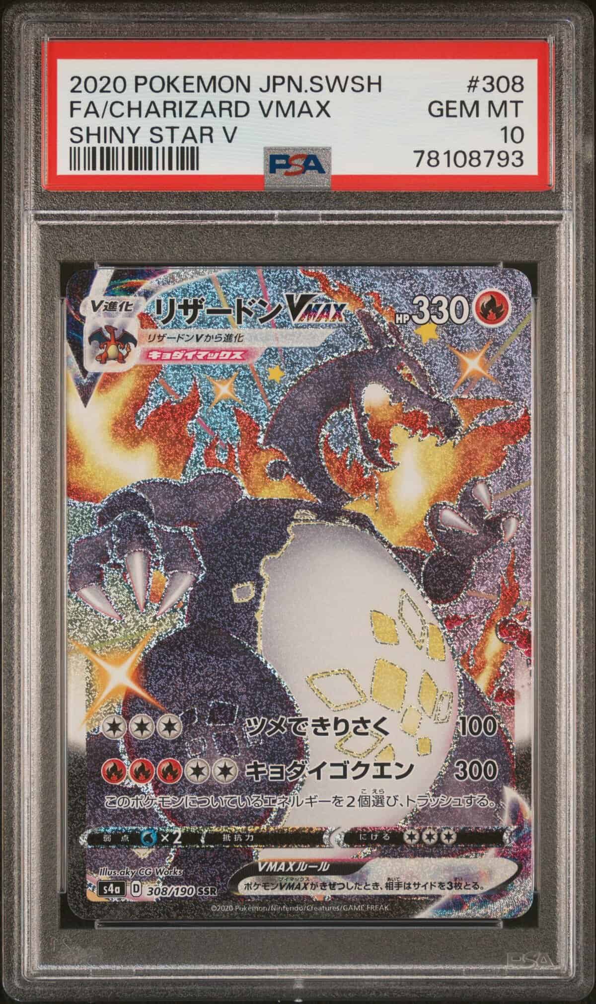 みかん PSA10 リザードンVMAX SSR S4a シャイニースターV PSA10 割引