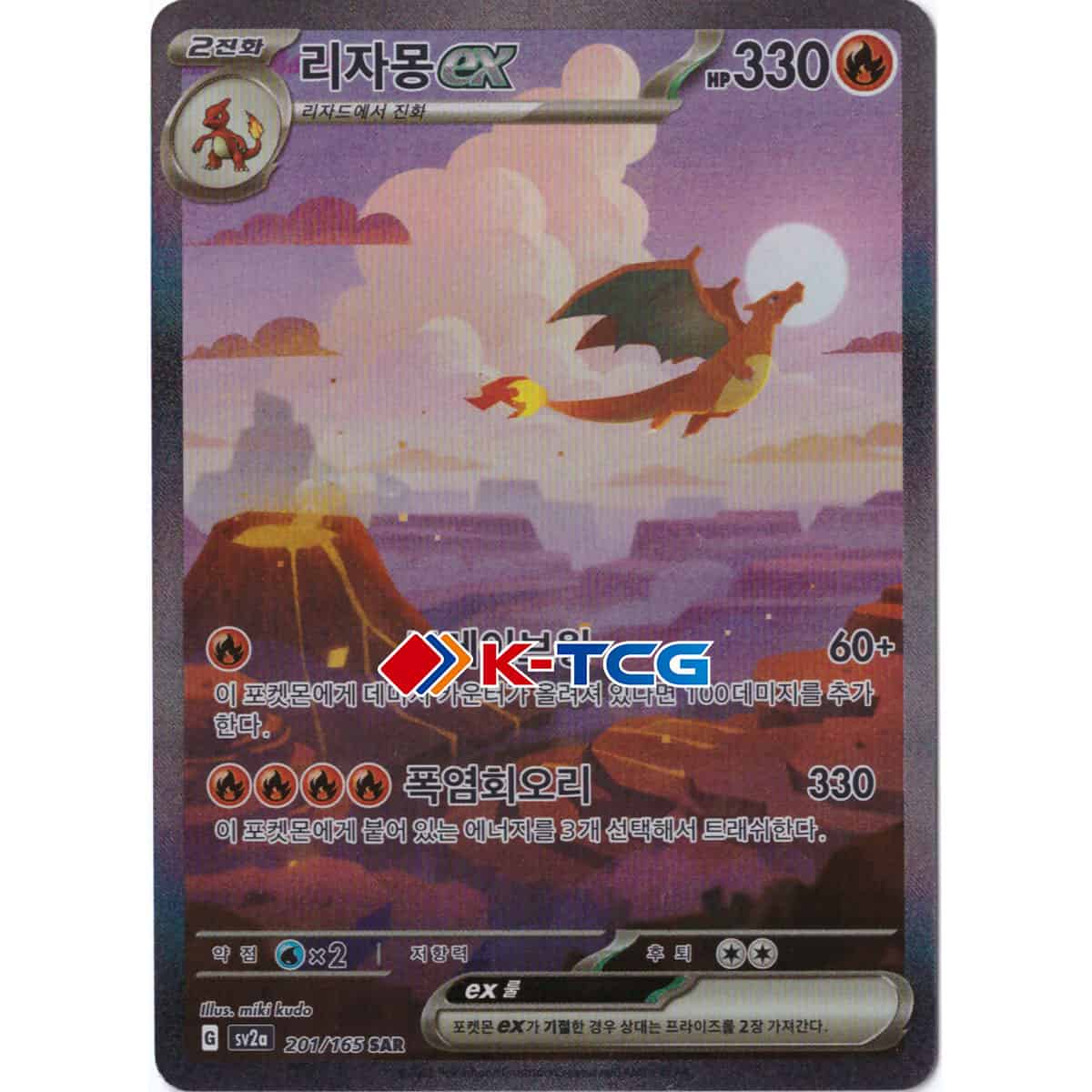 Pokemon Card “Charizard” sv2a 201/165 Korean Ver (SAR) – K-TCG