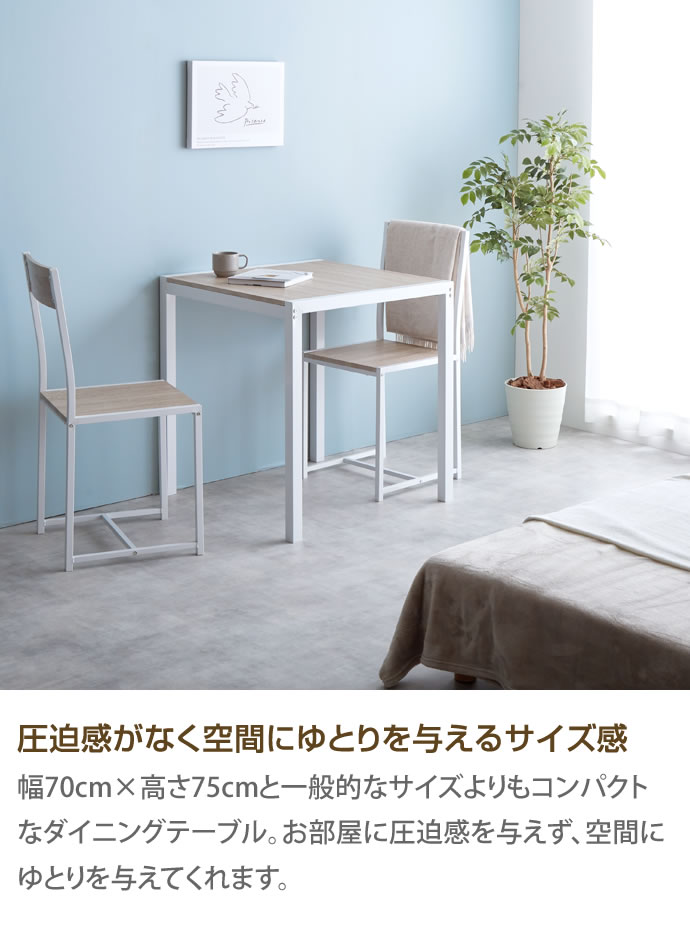 g154002]【3点セット】 Cary 幅70cmテーブル+チェア2脚 ダイニング