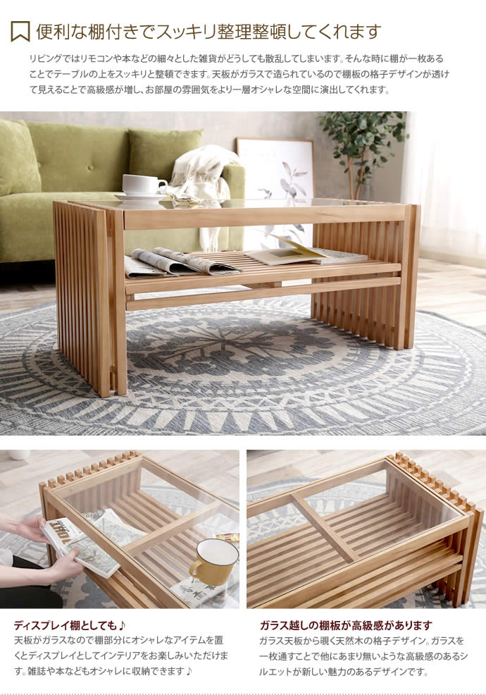 送料無料】センターテーブル 格子デザイン ナチュラル モダン 天然木