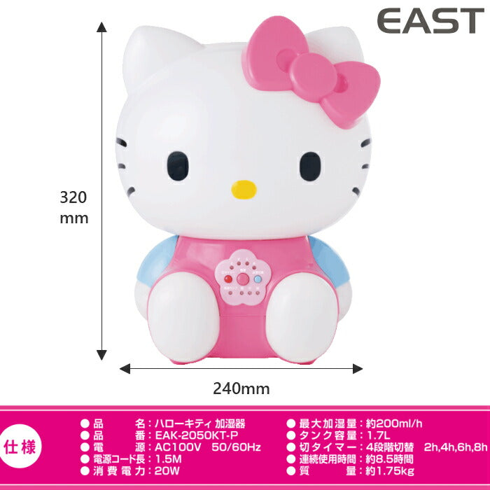 ハローキティ加湿器 EAK-2050KT – カウシェ