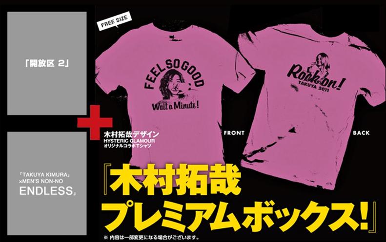 木村拓哉の開放区2、写真集、プレミアムボックスの書籍3種類が本日