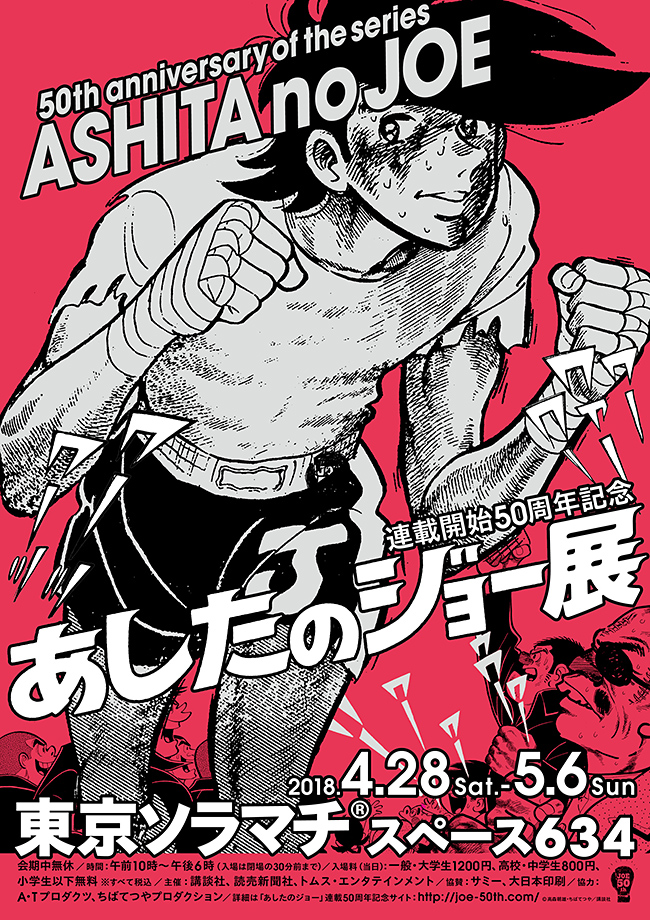 ちばてつや ちばてつや賞トロフィー あしたのジョー いい話だな」と