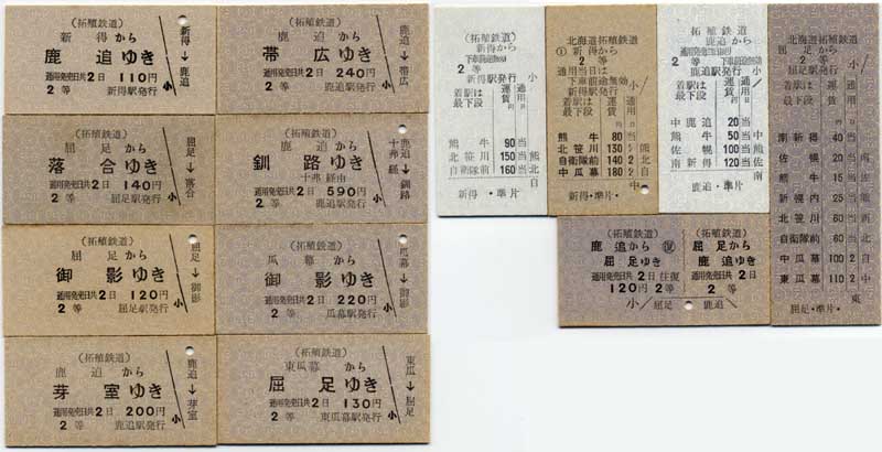 kippu.biz | 特別企画 - 北海道拓殖鉄道の硬券62枚セットを販売！