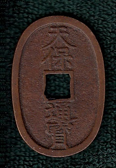 新寛永通寶分類譜【制作日記2017】