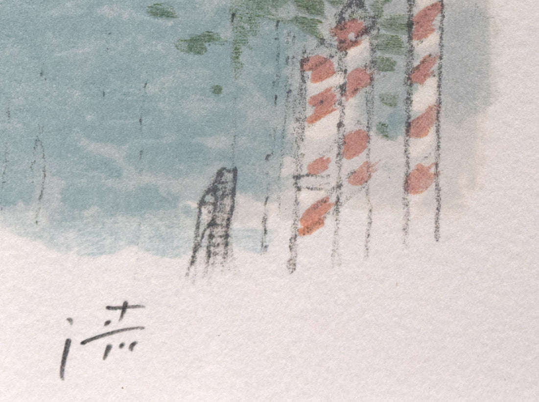 中村清治「ヴェネツィア風景」リトグラフ 絵画買取・販売の小竹美術