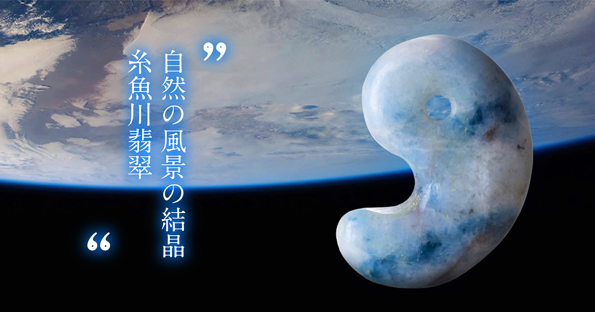 翡翠石笛｜《公式》糸魚川翡翠工房こたき