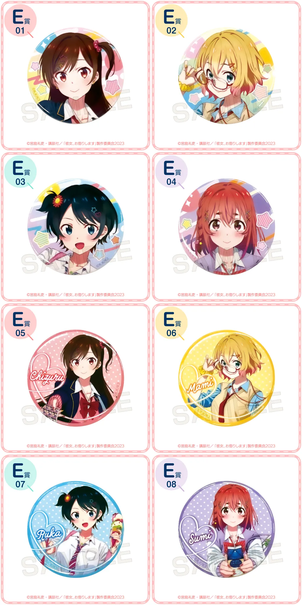 くじコレ - 彼女、お借りします ～アオハルStyle～(復刻版)