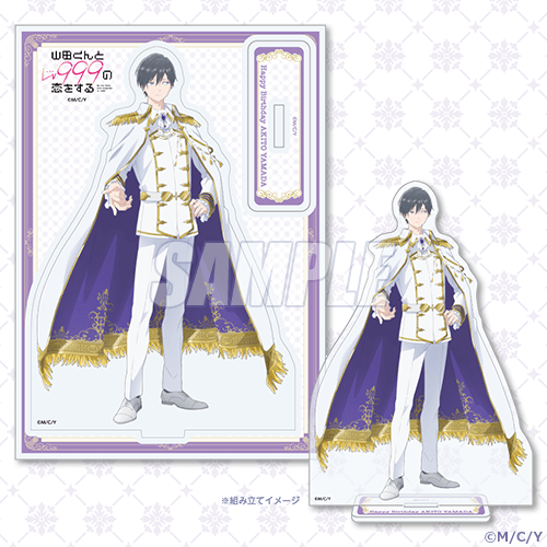 山田くんとLv999の恋をする」山田くんHappyBirthdayくじ2024 | くじ引き堂