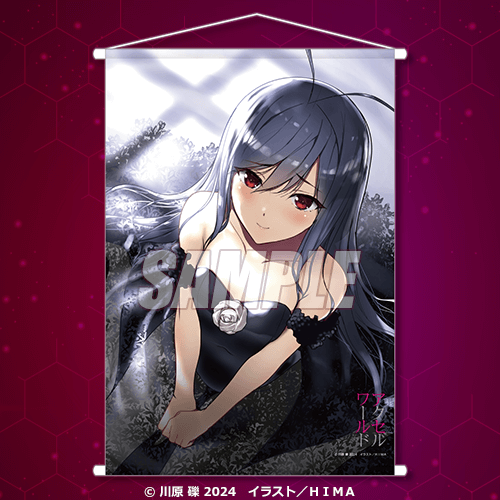 アクセル・ワールド 原作15周年記念 オンラインくじ | くじ引き堂