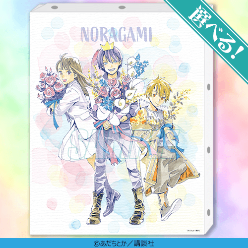 再販】ノラガミくじ | くじ引き堂