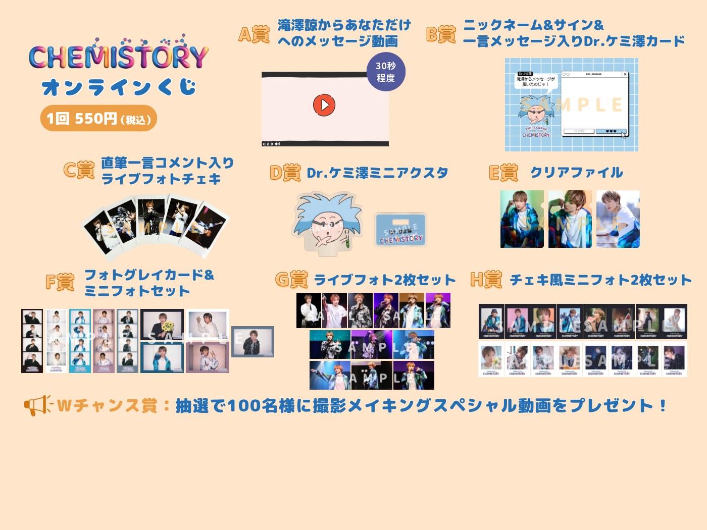 オンラインくじ | 滝澤諒『CHEMISTORY』オンラインくじ