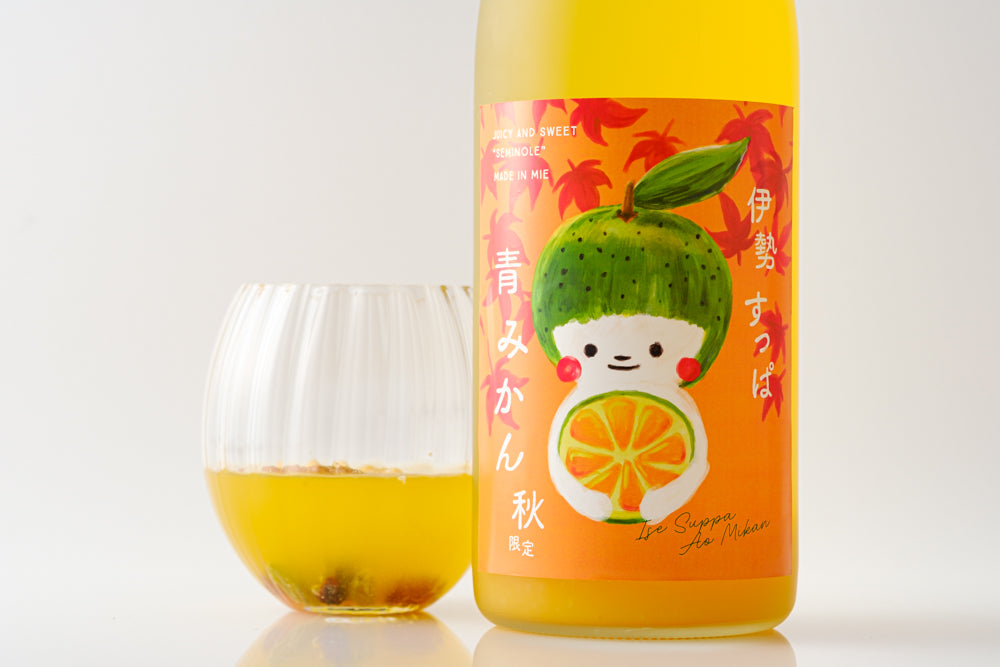 伊勢すっぱ青みかん -秋限定- | 三重県の果実酒 | クラフト酒・日本酒