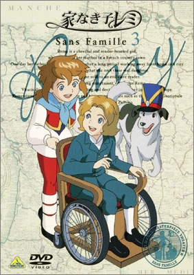 家なき子レミ 3 | 商品詳細｜バンダイナムコフィルムワークス