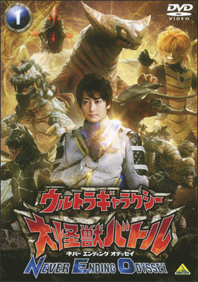 ウルトラギャラクシー 大怪獣バトル NEVER ENDING ODYSSEY 1 | 商品