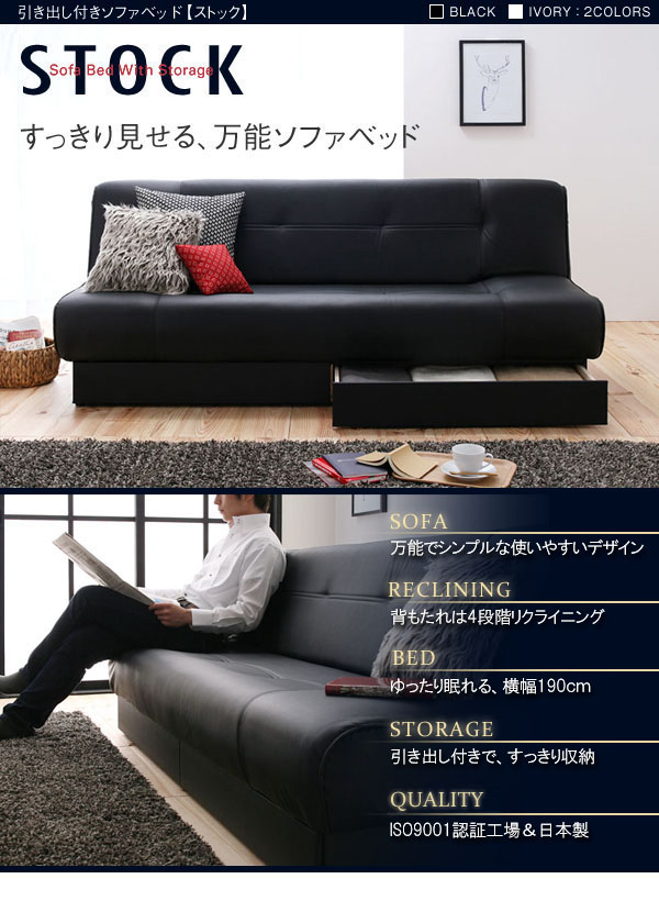 引き出し付きソファベッド STOCK ストック｜おしゃれで安い家具通販