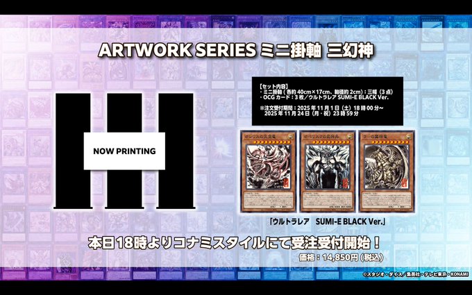 ARTWORK SERIES 掛軸 三幻神【SUMI-E BLACK Ver.のカードが付属／商品