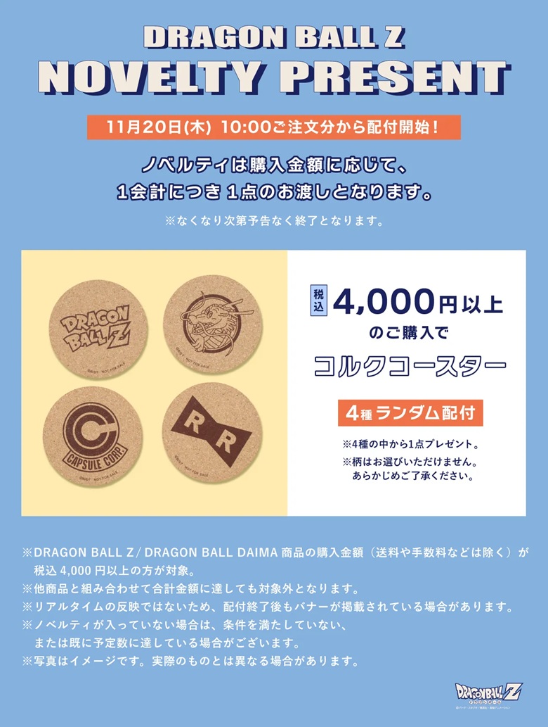 ドラゴンボールZ POP UP STORE【1月／2月より開催する店舗が公開