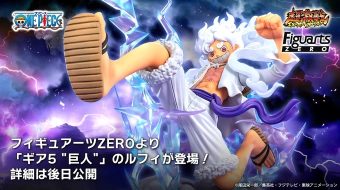 ワンピース フィギュアーツZERO［超激戦］モンキー・D・ルフィ -ギア5