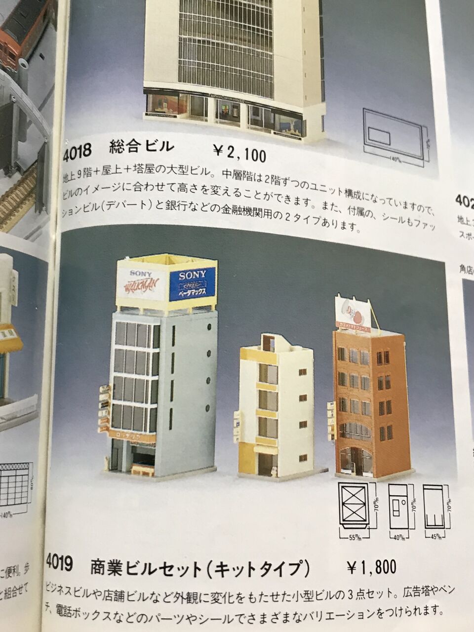 トミックス「商業ビルセット」 : エヌゲ道 since 2015 ～Nゲージ鉄道