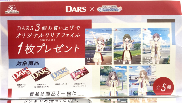 森永DARS×アイドルマスター シャイニーカラーズ コラボクリアファイル