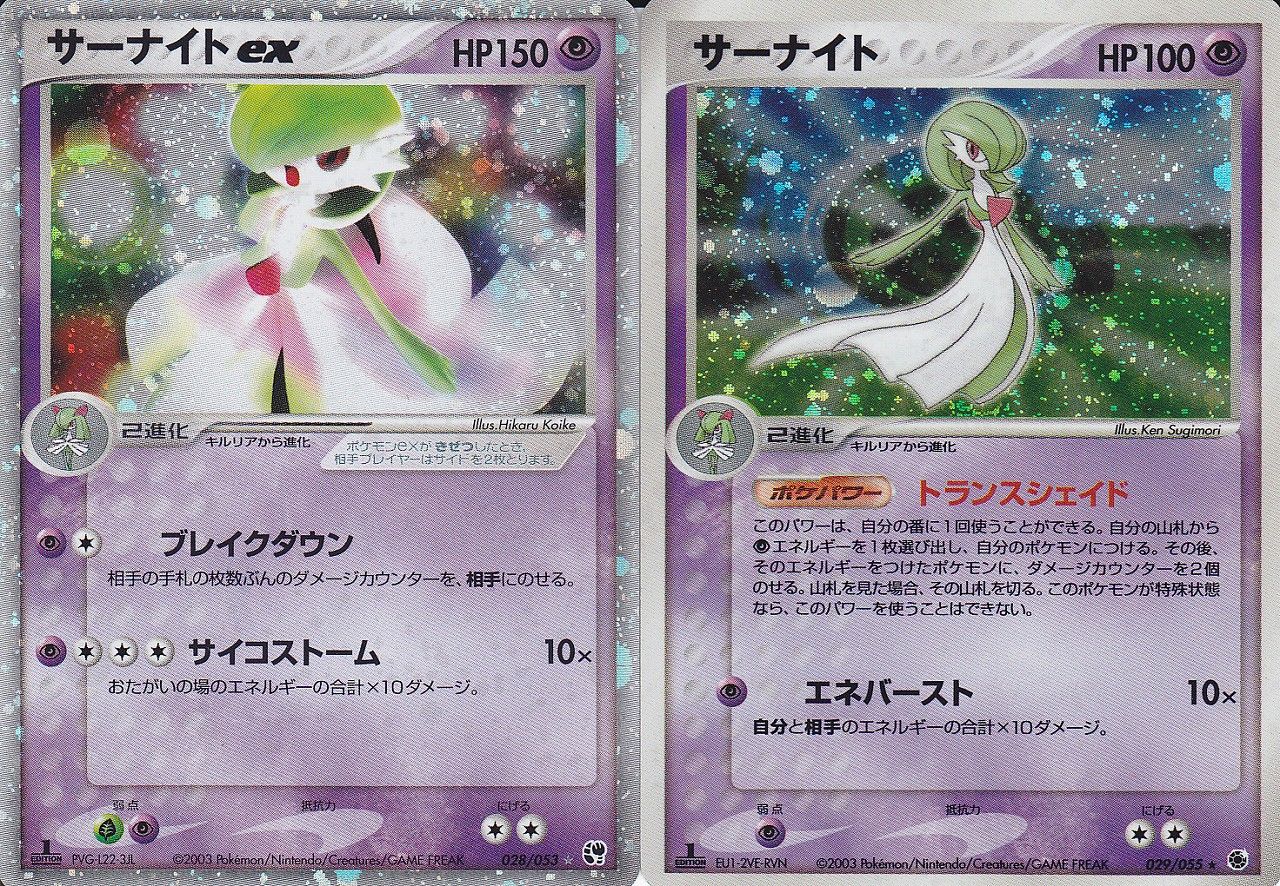 サーナイトex 2003年 砂漠のきせき ARS10 ポケモンカード サーナイトex