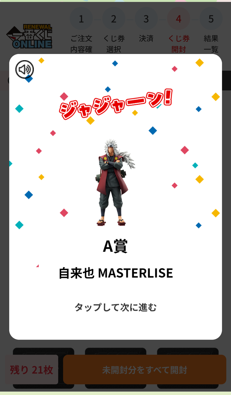 一番くじ NARUTO-ナルト- 疾風伝 伝説の三忍～A賞 自来也～ レビュー