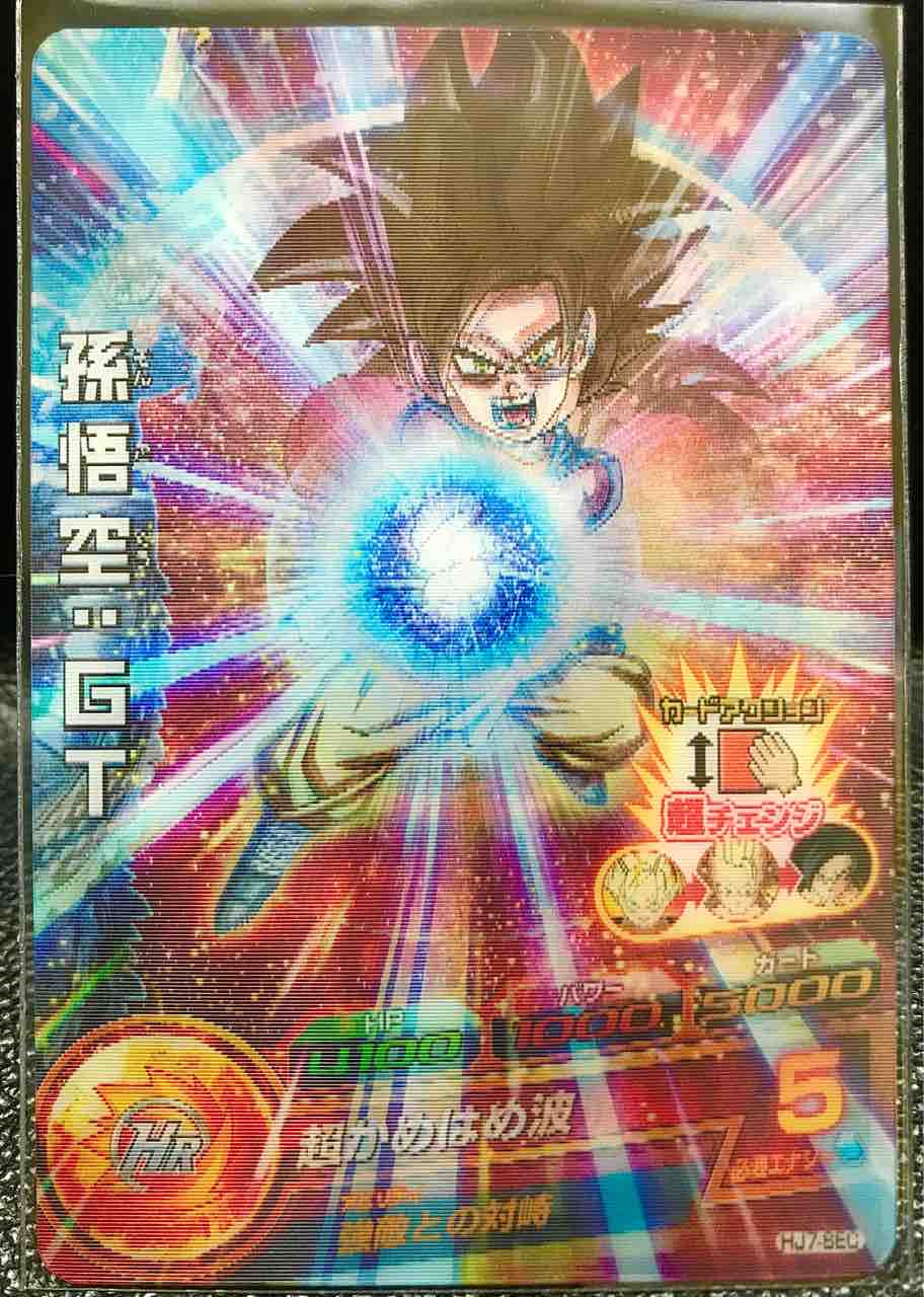 孫悟空：GT HJ7-SEC 強敵との対峙！ : ドラゴンボールヒーローズ