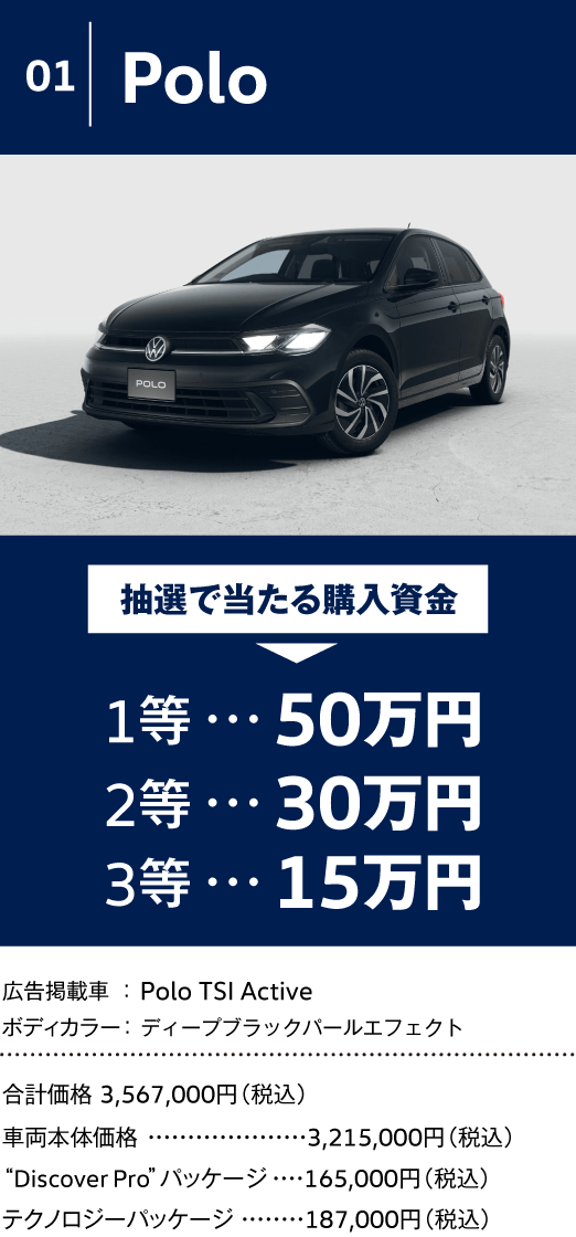 Volkswagen フォルクスワーゲン │ 最大80万円の購入資金が抽選で
