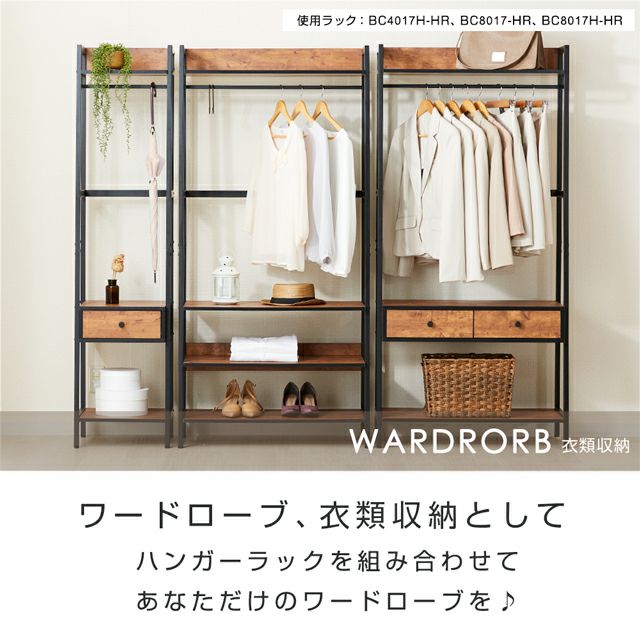 ハンガーラック 幅80cm ビスカーナ 幅80×奥行40×高さ169cm BC8017-HR