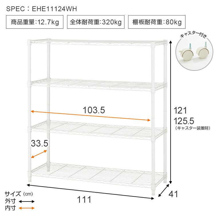 スチールラック 幅110cm 4段 ルミナスラテ オープンラック ホワイト 幅