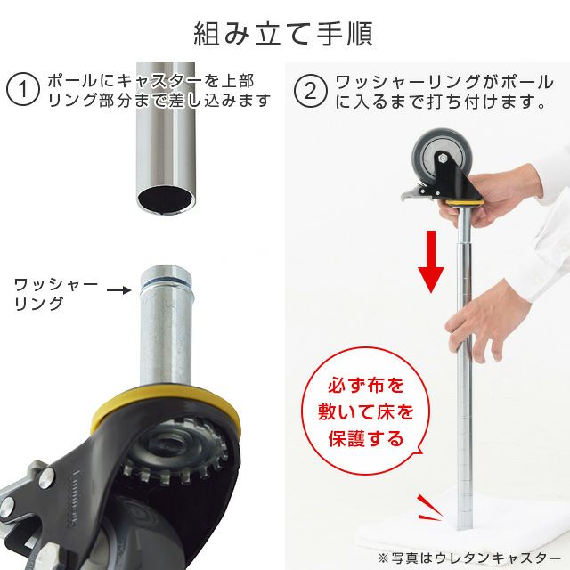 打ち込みウレタンキャスター&専用ポールセット ルミナスレギュラー 高