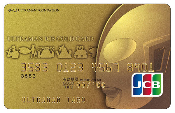 ウルトラマンをデザインした「ウルトラマンJCB GOLD CARD」(オリコ