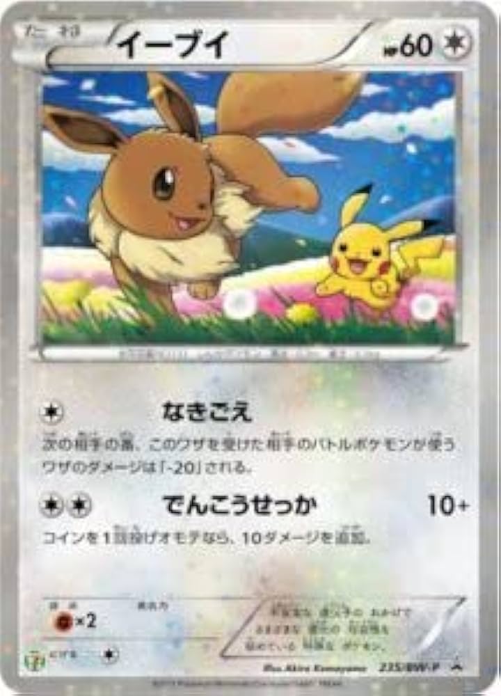 Amazon | ポケモンカードゲーム イーブイ （PROMO） 235/BW-P【開封品