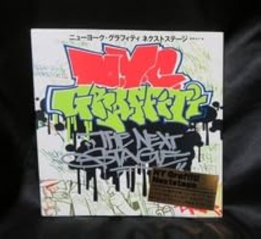 Amazon.co.jp: ニューヨーク・グラフィティネクストステージ USED写真