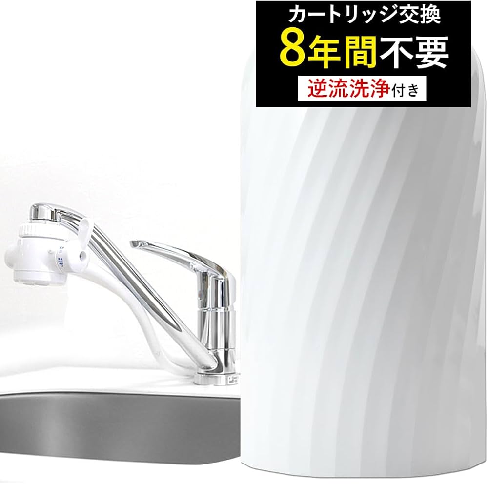 Amazon | ドリームバンク 浄水器 8年 カートリッジ 交換不要 ビューク