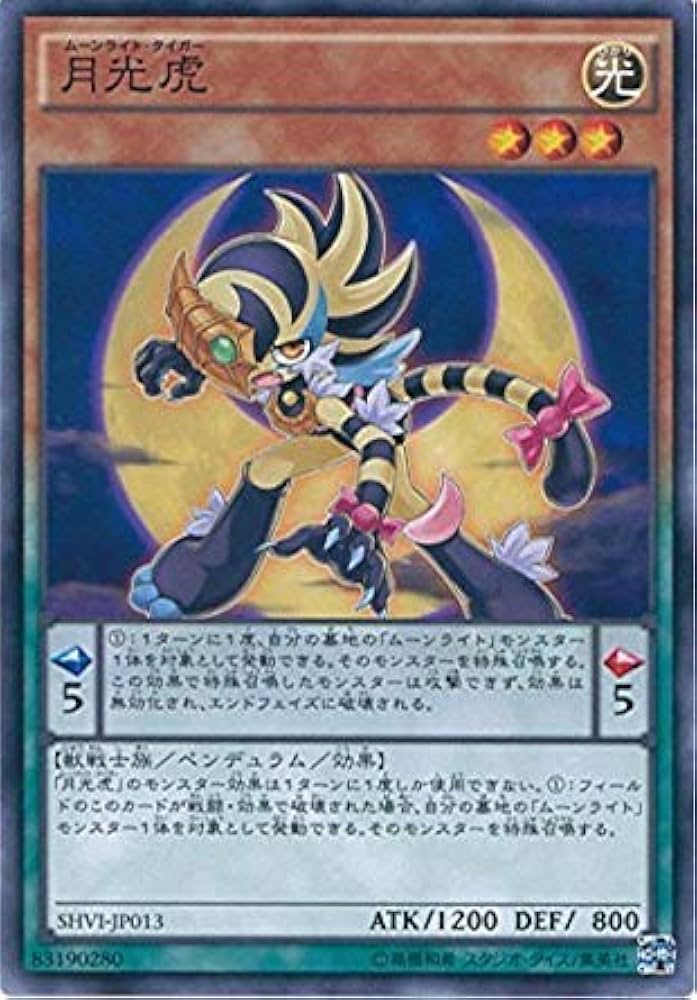 Amazon.co.jp: 遊戯王OCG 月光虎 ノーマル SHVI-JP013 遊戯王アーク
