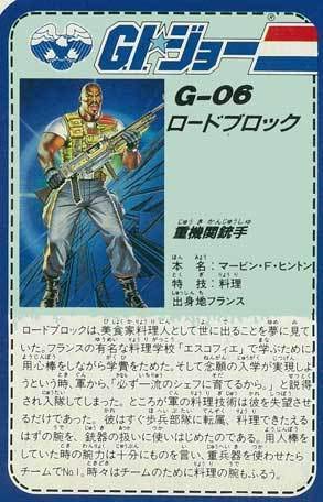 Amazon.co.jp: G-06 ロードブロック正義のチーム「G.I.ジョー」ダッコ