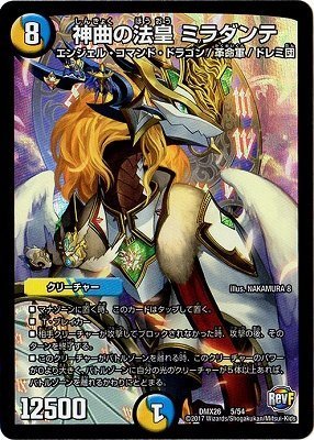 Amazon.co.jp: デュエルマスターズ/DMX-26/005/神曲の法皇 ミラダンテ